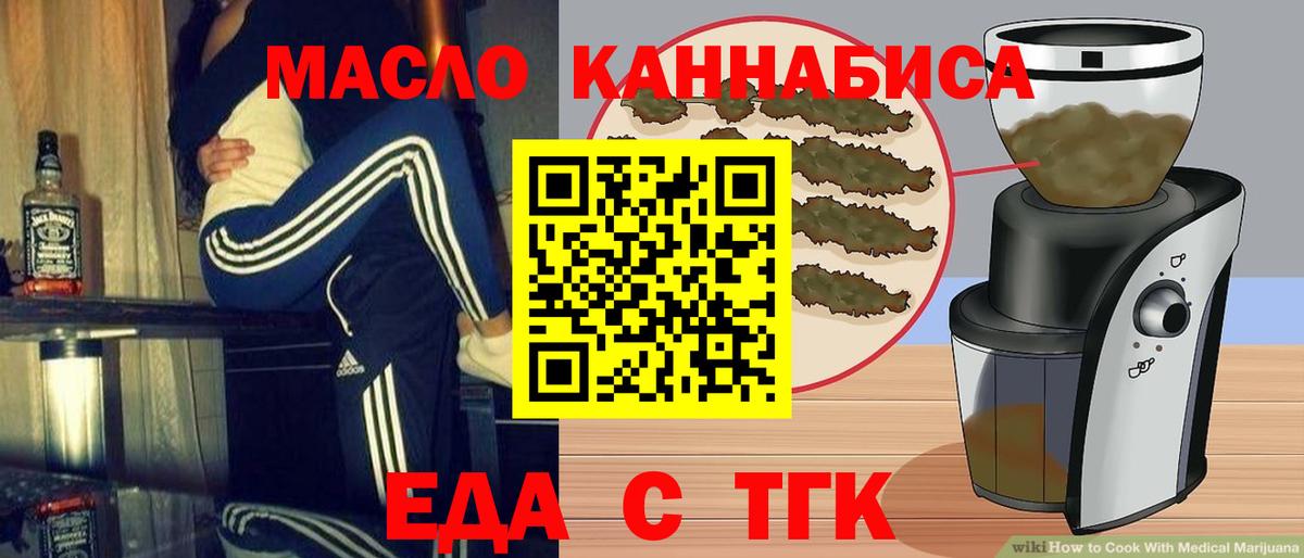 Еда ТГК конопля  Вход с VPN  Уварово 