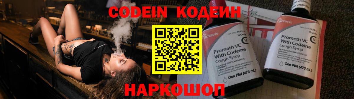Кодеиновый сироп Lean напиток Lean (лин)  Вход с VPN  Кодеин Purple Drank  Уварово 