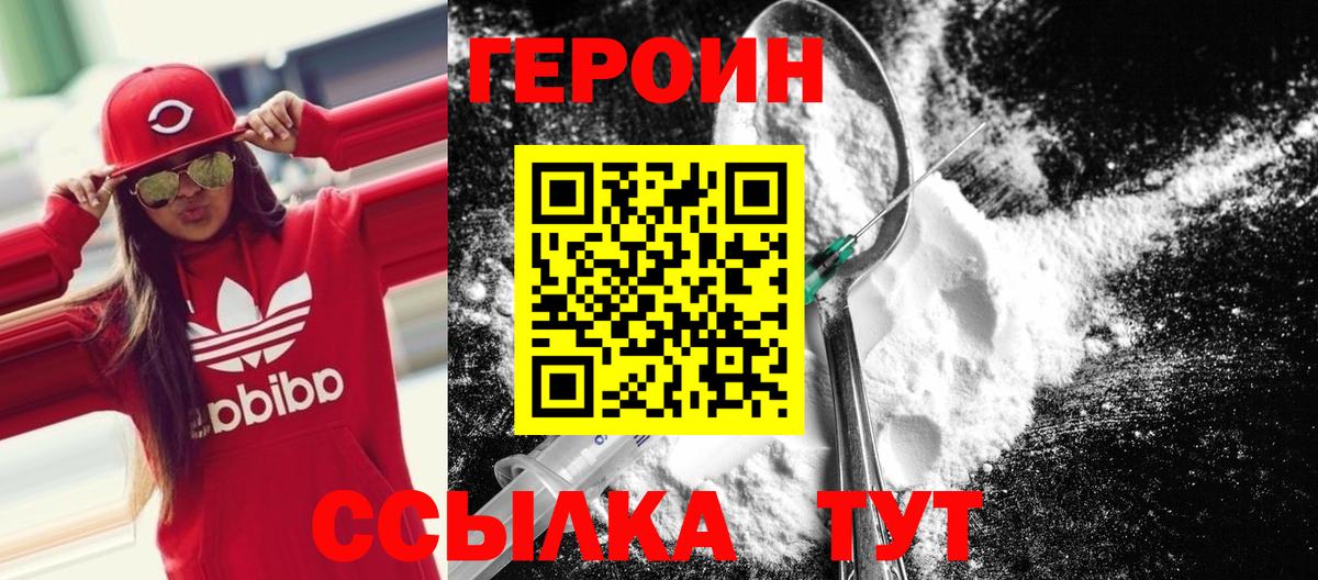 Героин герыч  Вход с VPN  ГЕРОИН  Уварово 