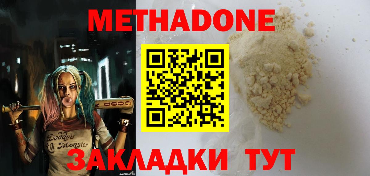 МЕТАДОН methadone  МЕТАДОН мёд  Вход с VPN  Уварово 