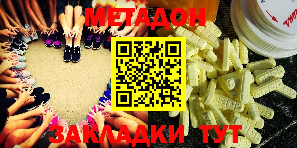 Метадон кристалл Уварово